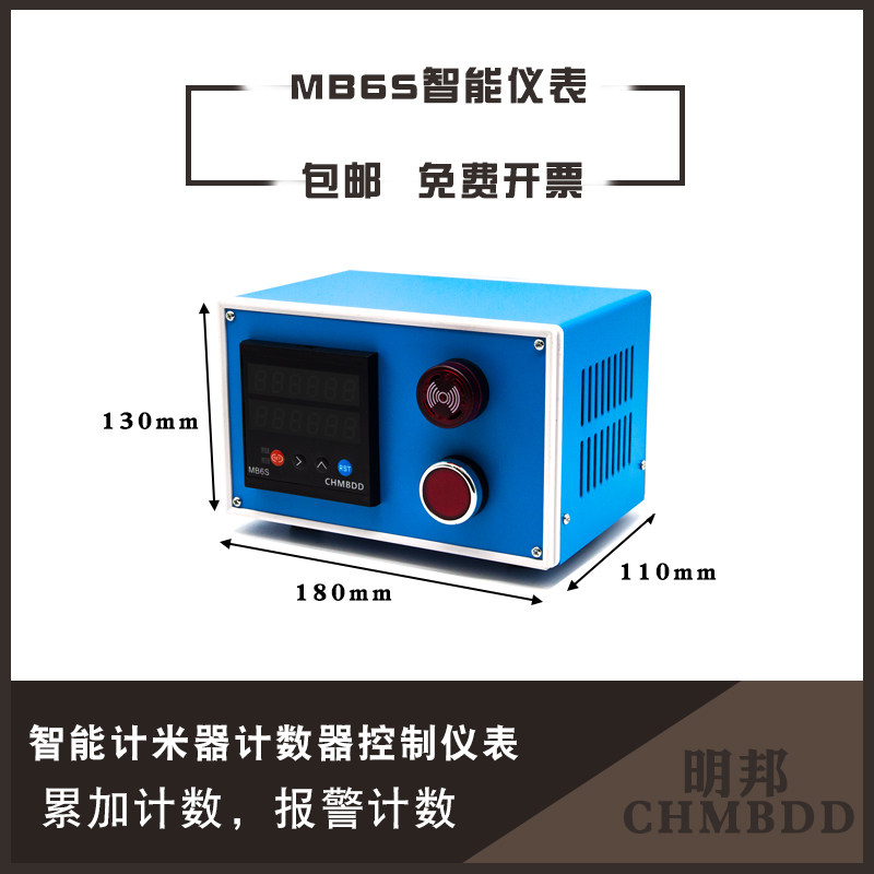 六位红外线计数器自动感应电子数显智能工业封口机冲床流水线点数