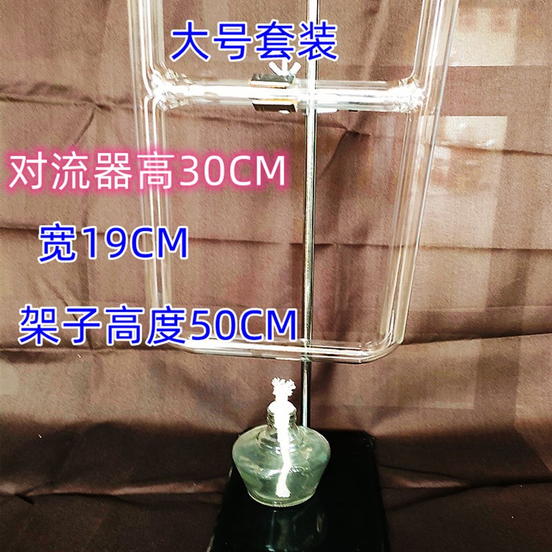 液体对流器演示套装加热套装
