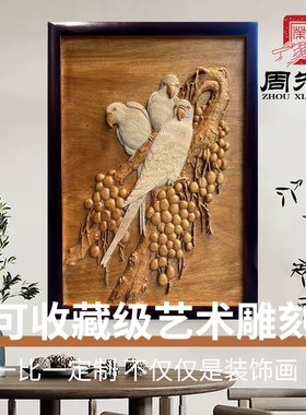 周先荣新中式花鸟鹦鹉东阳木雕纯手工浮雕檀雕送礼礼品背景墙挂件
