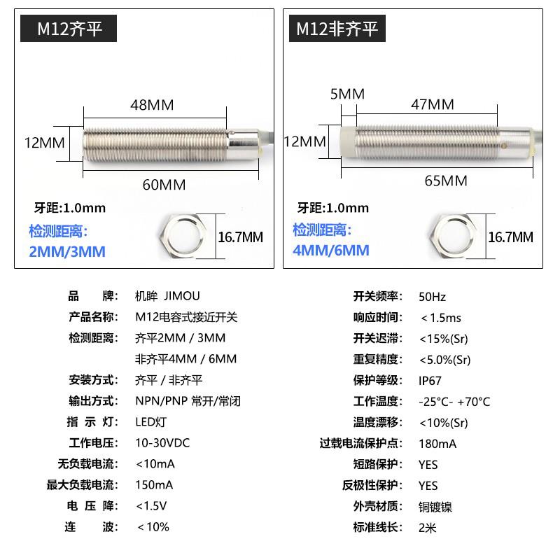 机眸M12电容式接近开关三线24V液位料位传感器非金属感应开关NPN