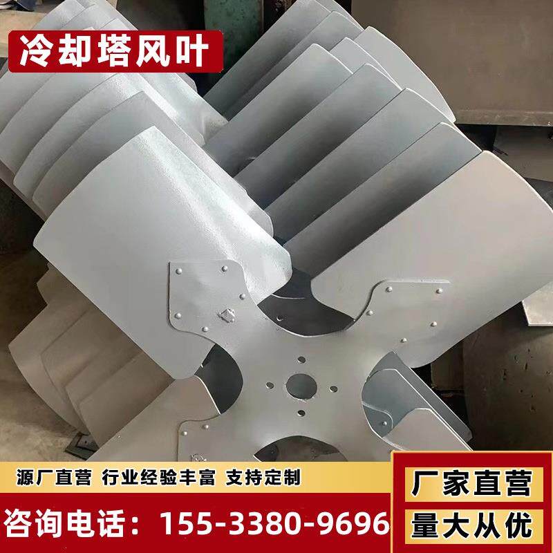 冷却塔电机风叶风扇工业凉水塔铝合金风机风扇散热风叶冷却塔风叶