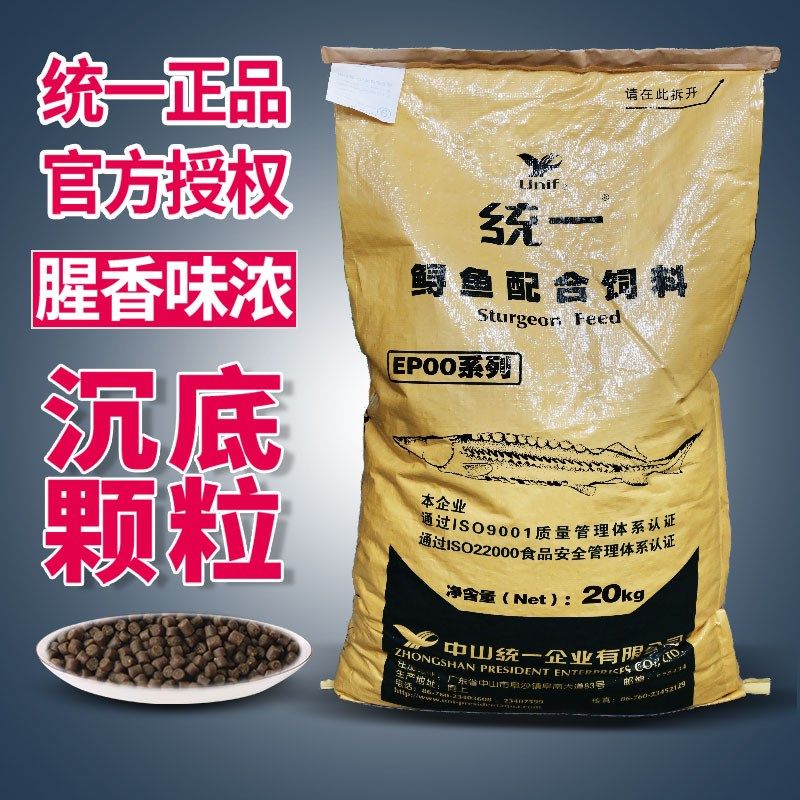 统一鲟鱼饲料高蛋白下沉鱼沉底鲟鱼颗粒鲟龙鱼料鱼食通用鱼粮饵料