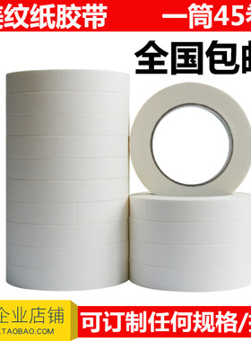 纸胶带美术生专用低粘不伤纸分色纸画室硅藻泥美缝遮蔽装修美文胶