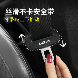 KIA狮铂拓界安全带插保护套奕跑KX1KX7K4焕驰座椅安全带扣夹头套