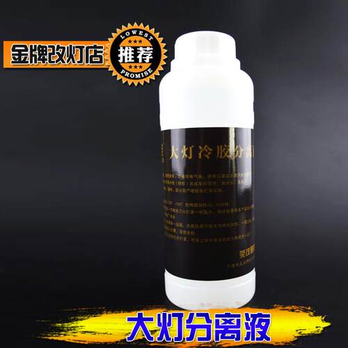 包邮荣茂大灯硬胶冷胶分解液改灯总成分离液拆灯封灯冷胶刀工具