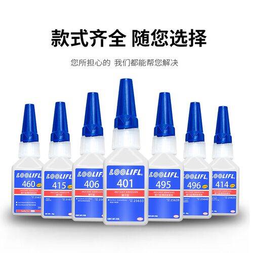 LOOLIFL乐秦401万能胶水鞋厂粘鞋修鞋专用胶强力补鞋胶406瞬干胶