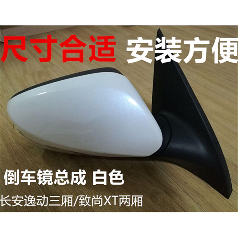 适配长安逸动致尚电动后视镜倒车镜左右反光镜带加热烤漆XT倒车镜
