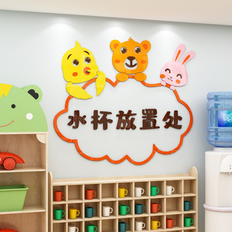幼儿园喝水区环创主题文化墙面装饰教室区域布置创意墙贴纸3d立体