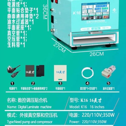 南京零度K16新款贴合机 16寸带液晶显示器 数控调压直面曲面平板