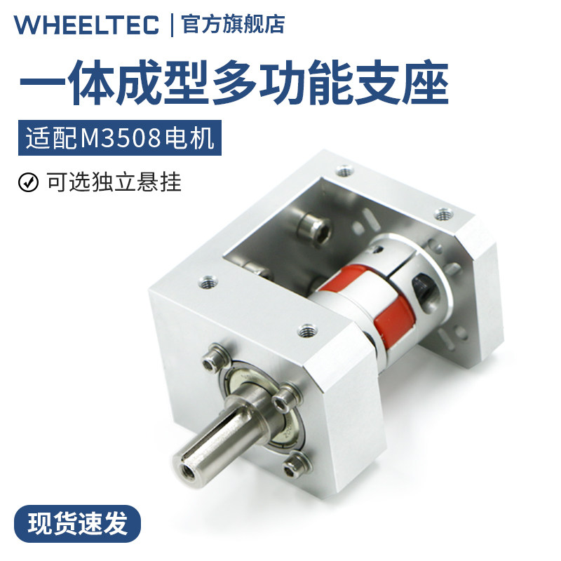 一体成型多功能支座BM50带减速器适大疆M3508双轴承输出电机支架