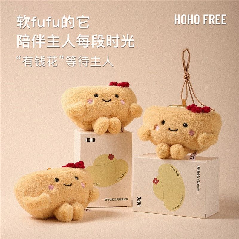 HOHO一锭有钱花元宝香氛玩偶毛绒香挂汽车载香薰包挂送礼物