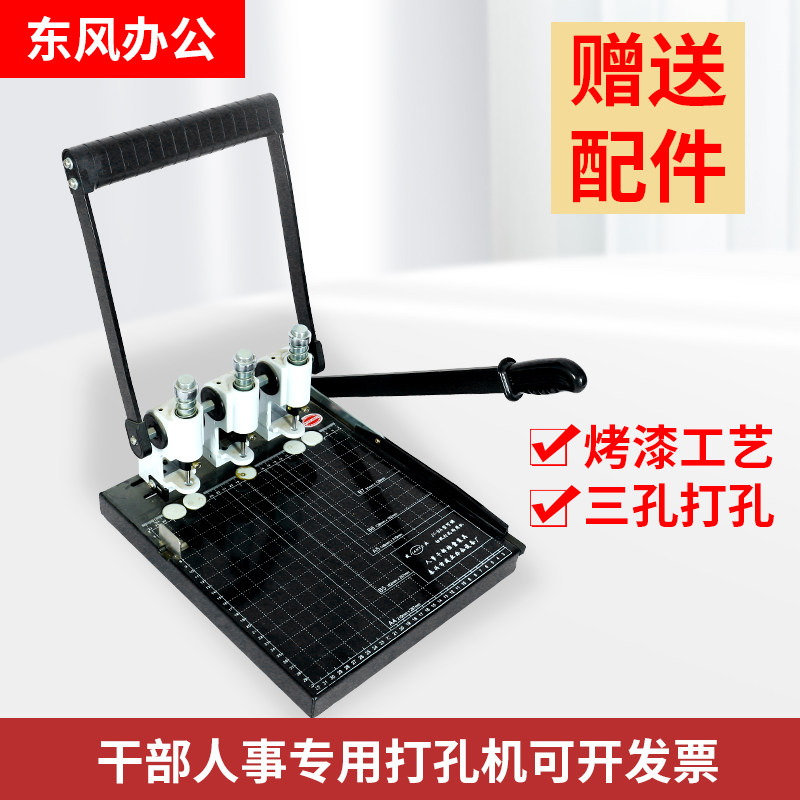 干部人事档案打孔切纸两用机三孔会计装订打孔机带裁纸刀纸一体机