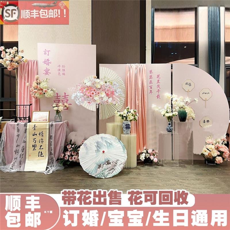 新中式订婚宴布置装饰场景结婚网红带花KT板定制摆件台用品大全套