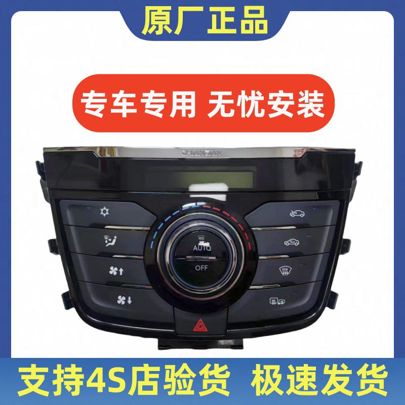 适配长安CS75中央控制面板空调按钮自动空调开关总成暖风旋钮原厂