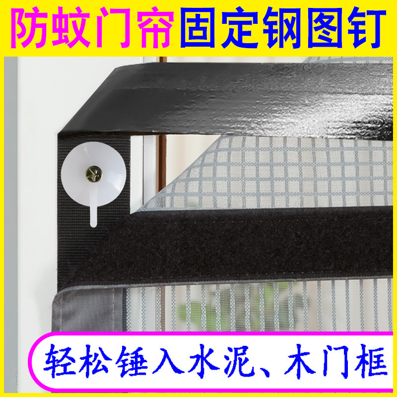 防蚊门帘纱窗固定钢图钉磁性纱门魔术贴安装可钉水泥墙上水泥钢钉图片
