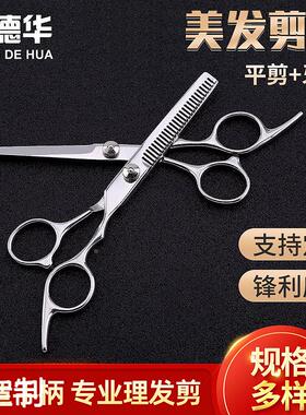 理发师专用不锈钢剪刀 平剪牙剪工具套装 无痕打薄剪发型工具