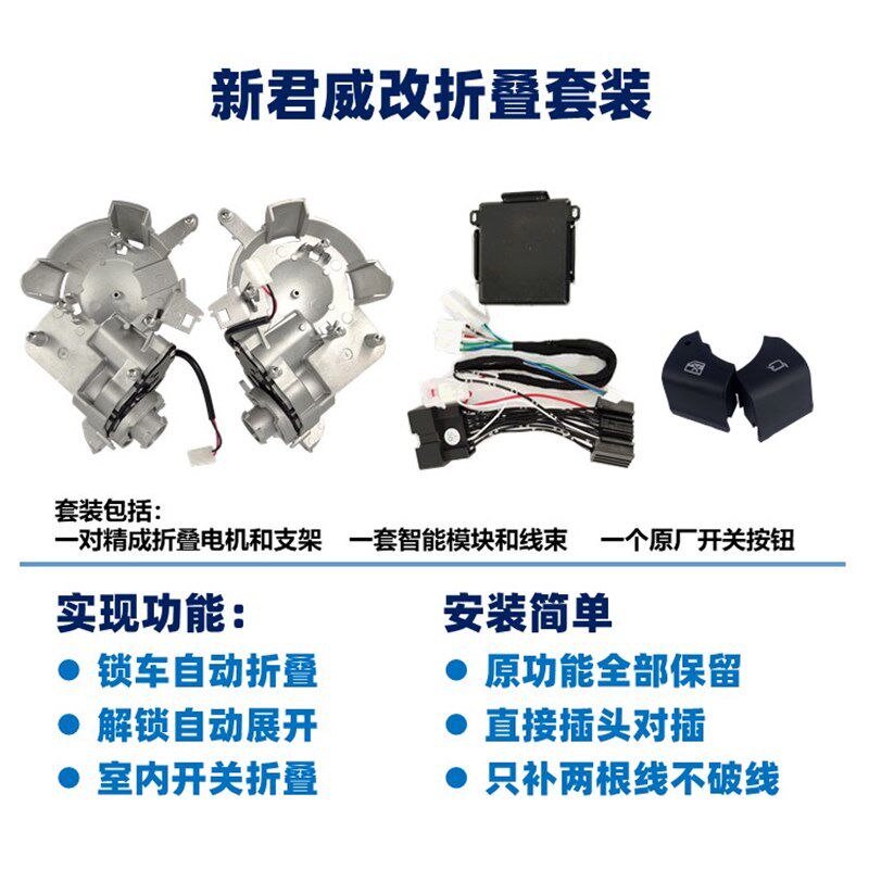 别克GL8威朗英朗君威君越昂科拉改装自动电折叠后视镜反光倒车镜
