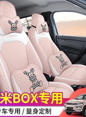 2020款东风风神专用EX1座套纳米BOX电动汽车坐垫女座椅套全包坐套