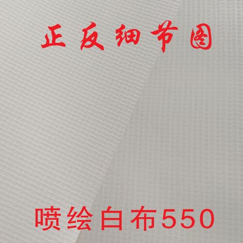 550喷绘布加厚高密婚庆舞台搭建铺地房地产工地围挡吊顶防水
