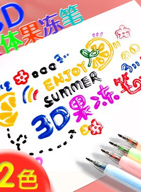3D立体果冻笔荧光标记笔变色咕卡手帐学生专用彩色记号手账花型手