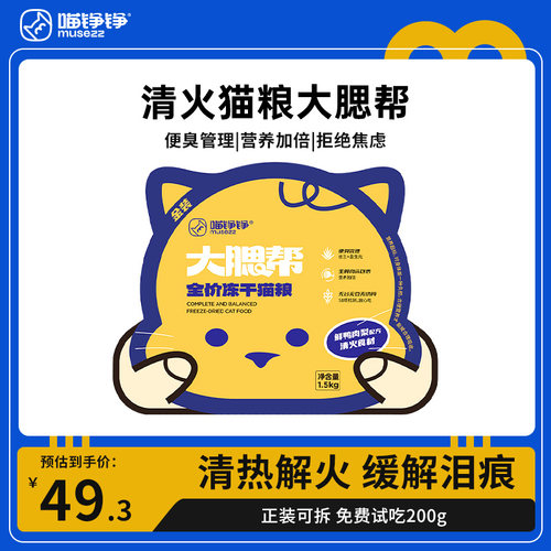 喵铮铮金装大腮帮鸭肉梨全价冻干猫粮营养低敏无谷宠物猫主食主食