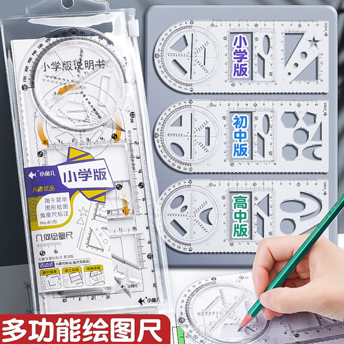 多功能绘图尺子中小学高中生可旋转数学函数几何图形尺套装三角直