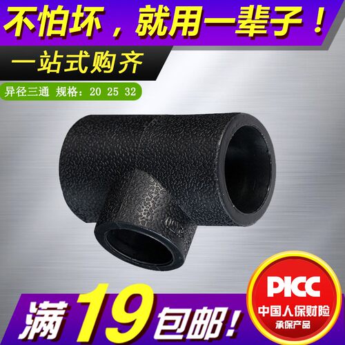 pe异径三通水管管件热熔变三通2025324050室外供水配件25变20三通