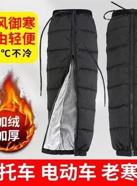 护膝男款加绒加厚骑机车护腿套男女通用老寒腿电动车护膝挡风暖