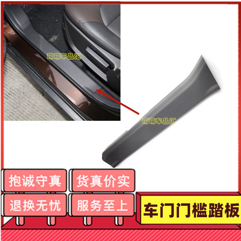 适用广汽传祺GS4车门踏板gs4迎宾门槛条装饰车门条车门饰板塑料板