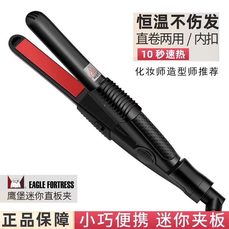 鹰堡迷你小号夹板直板夹化妆师影楼小型卷发棒化妆卷棒卷直发器