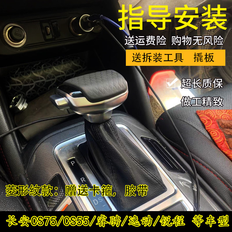 适配长安CS75睿骋CS95逸动CS55自动挡改装档把头排档头换挡杆手球