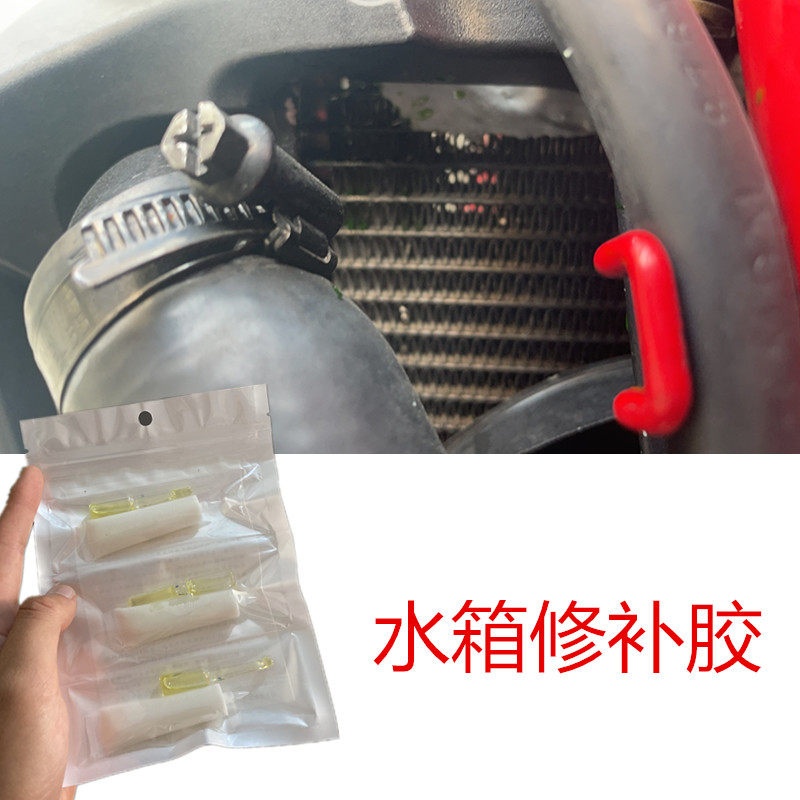 汽车水箱漏水修补强力胶发动机冷却液滤网黑色塑料裂缝小洞补漏胶