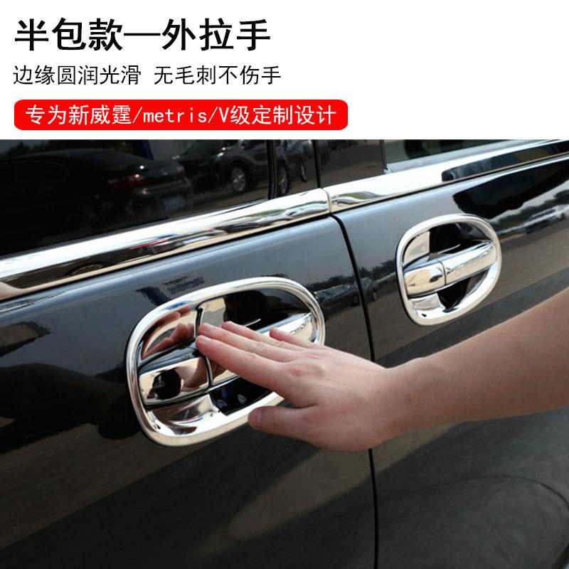 16-23款新威霆外拉手奔驰V260门碗防刮116改装专用车门把手亮条