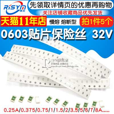 0603贴片熔断型一次性保险丝0.25A 0.375/0.5/1/4/6/8A 32V 慢断