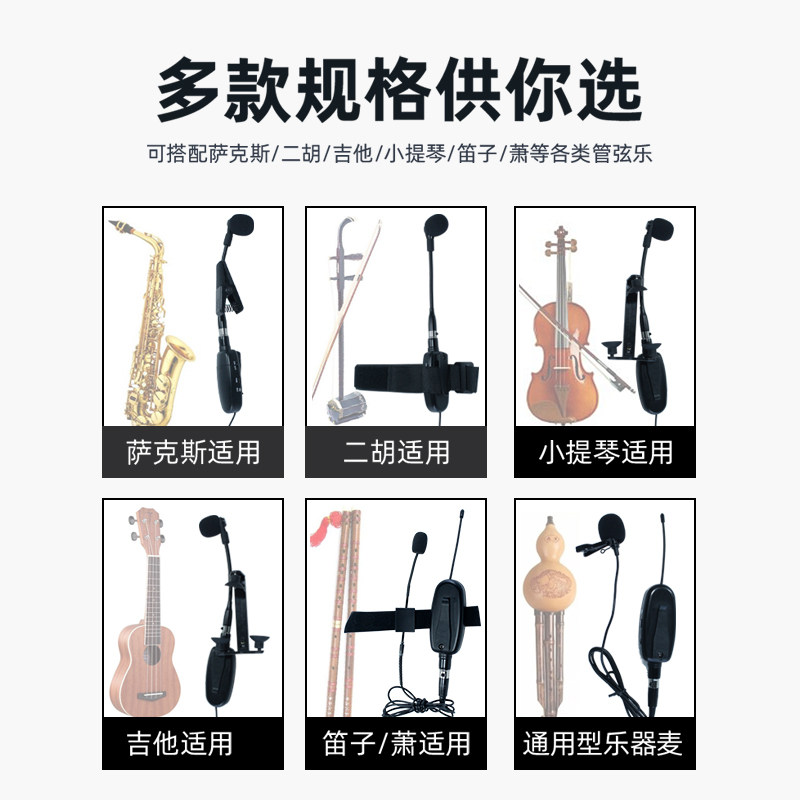 萨克斯二胡专用无线麦克风小提琴笛子拾音器专业乐器扩音神器话筒