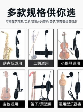萨克斯二胡专用无线麦克风小提琴笛子拾音器专业乐器扩音神器话筒