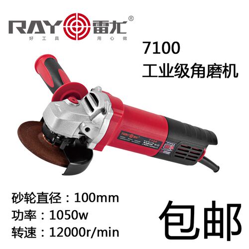 雷尤7100角磨机1050w多功能角向磨光机切割打磨抛光手砂轮手磨机