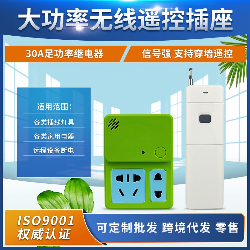 智能型30A大功率 水泵 抽水机电机空调风扇遥控插座220V1遥控插座
