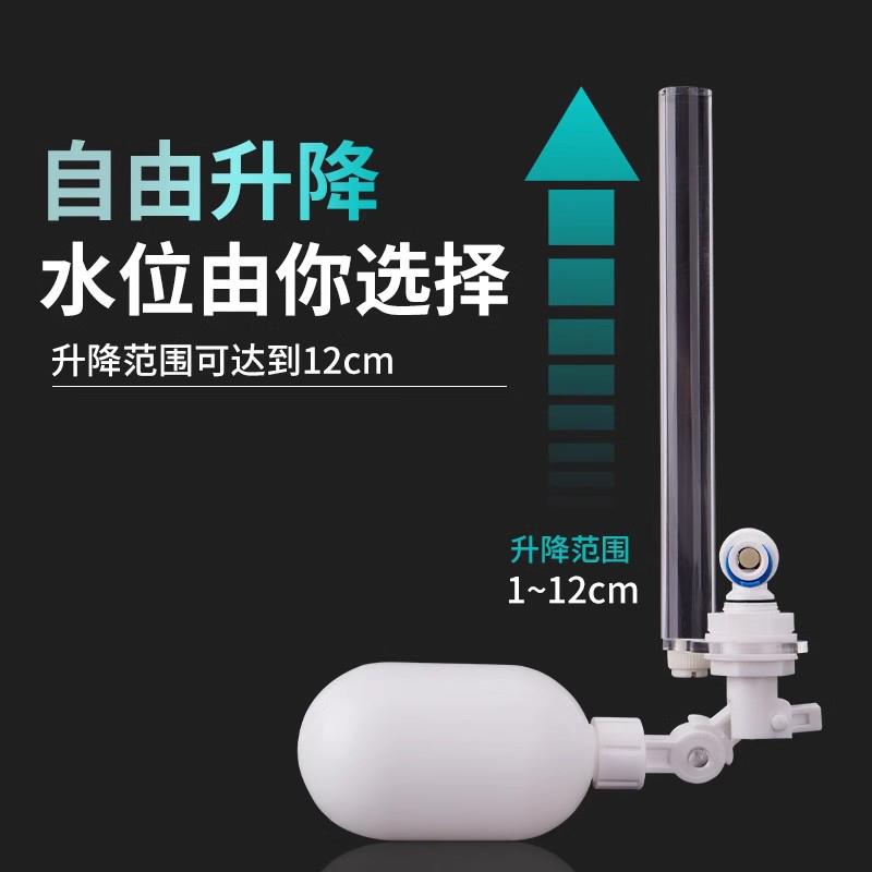 玩家宝贝鱼缸补水浮球自动补水连接RO纯水机自动控制水位可升降杆