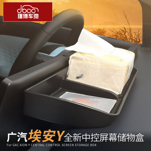 2023款23广汽埃安yplus中控屏幕储物盒y改装收纳用品配件置物盒yp