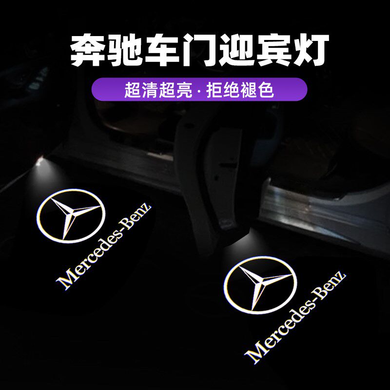 适用奔驰迎宾灯原厂C级C260L/E级E300L/GLE/GLB/GLC车门投影灯
