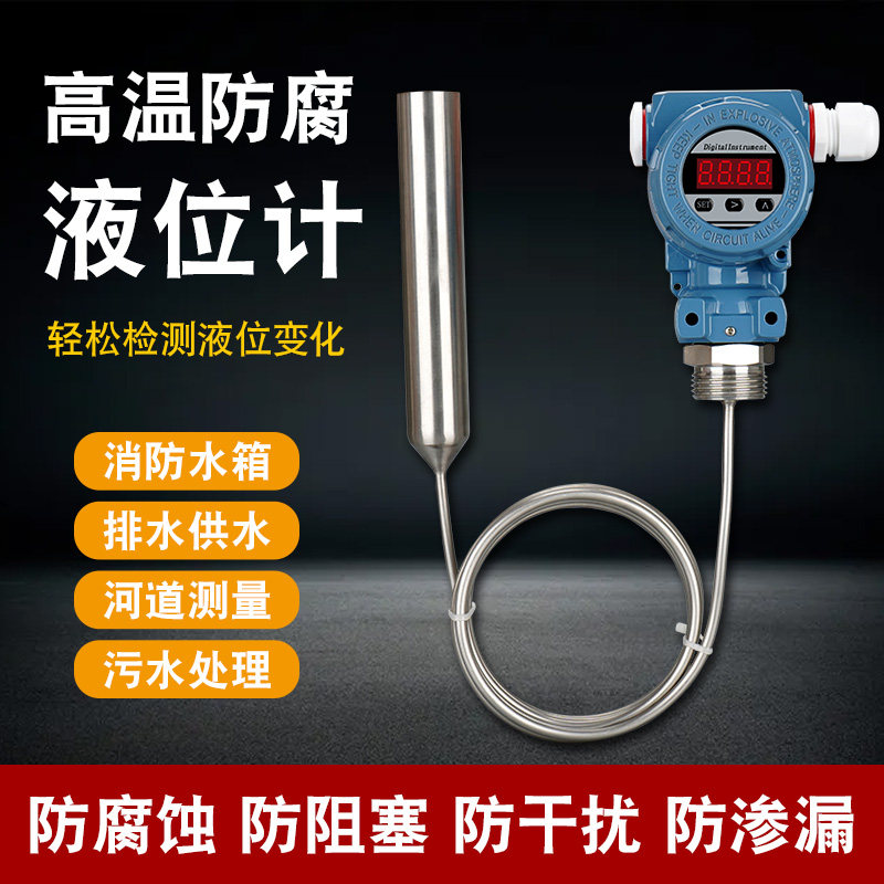 耐高温液位变送器集气筒式投入式毛细管水位感测器监视器控制器显