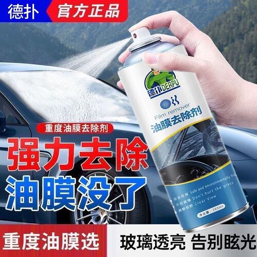 汽车玻璃油膜去除剂前挡风玻璃去油膜清洗剂后视镜油污泡沫清洁剂