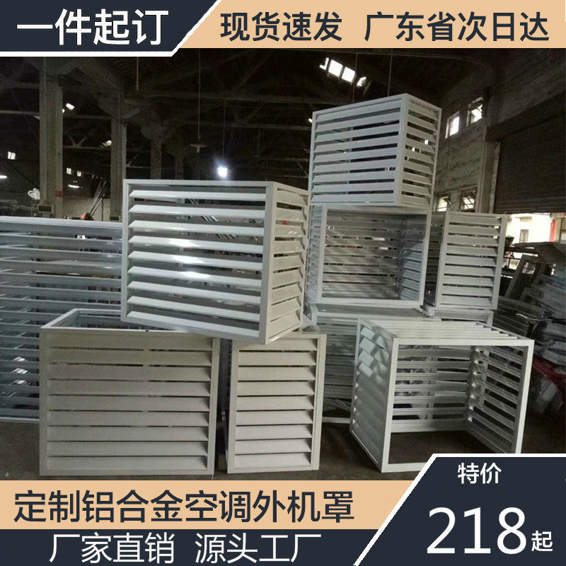 铝合金空调外机保护罩中央空调外机百叶格栅通风百叶窗室外防护栏