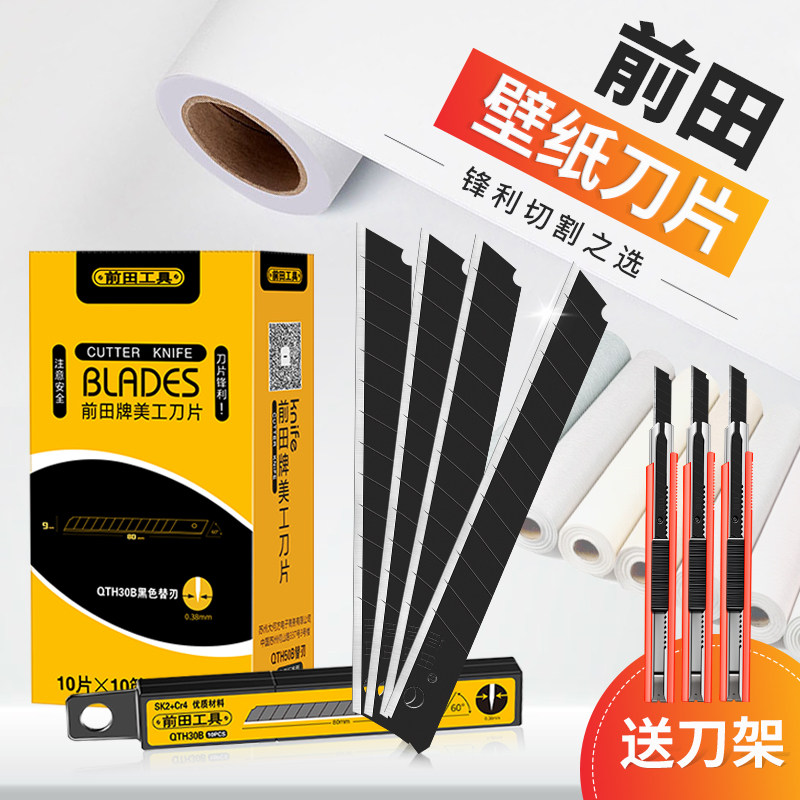 500片前田壁纸刀片小号9mm标准角家具汽车贴膜塑料修边黑刃