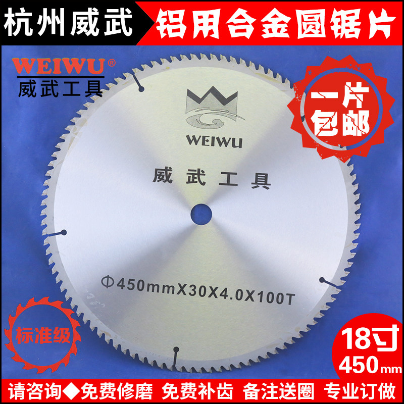杭州威武切铝合金圆锯片介铝锯单双头角码锯用18寸450-100120齿