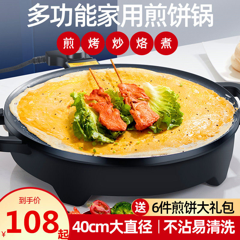 煎饼果子锅家用杂粮电鏊子煎饼机烙饼春卷商用摊鸡蛋电饼铛电烤盘