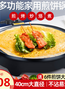 煎饼果子锅家用杂粮电鏊子煎饼机烙饼春卷商用摊鸡蛋电饼铛电烤盘