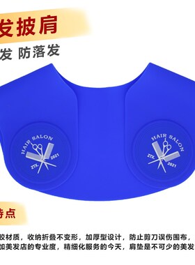 重头系剪发披肩理发店潮专用防碎发围脖发型师烫染发廊美发