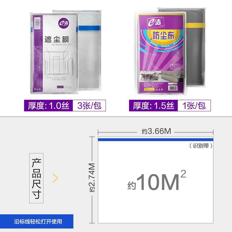 e洁防尘布家具防尘罩沙发床垫床罩遮灰布盖布装修防灰尘防水布
